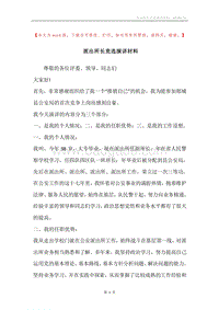 派出所长竞选演讲材料.docx