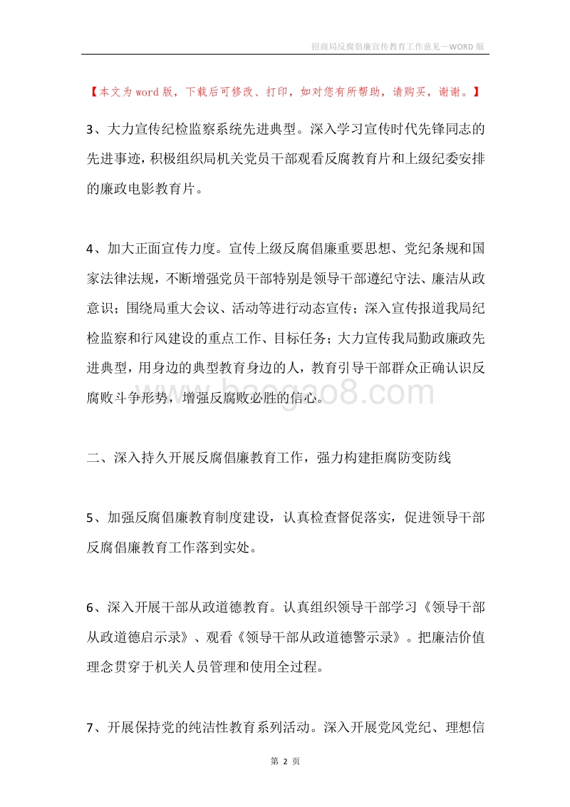 招商局反腐倡廉宣传教育工作意见.docx_第2页