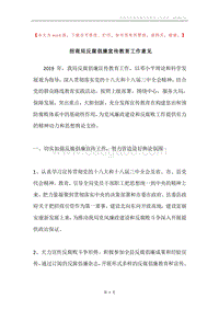 招商局反腐倡廉宣传教育工作意见.docx