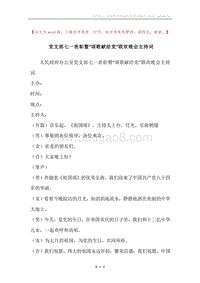 党支部七一表彰暨“颂歌献给党”联欢晚会主持词.docx