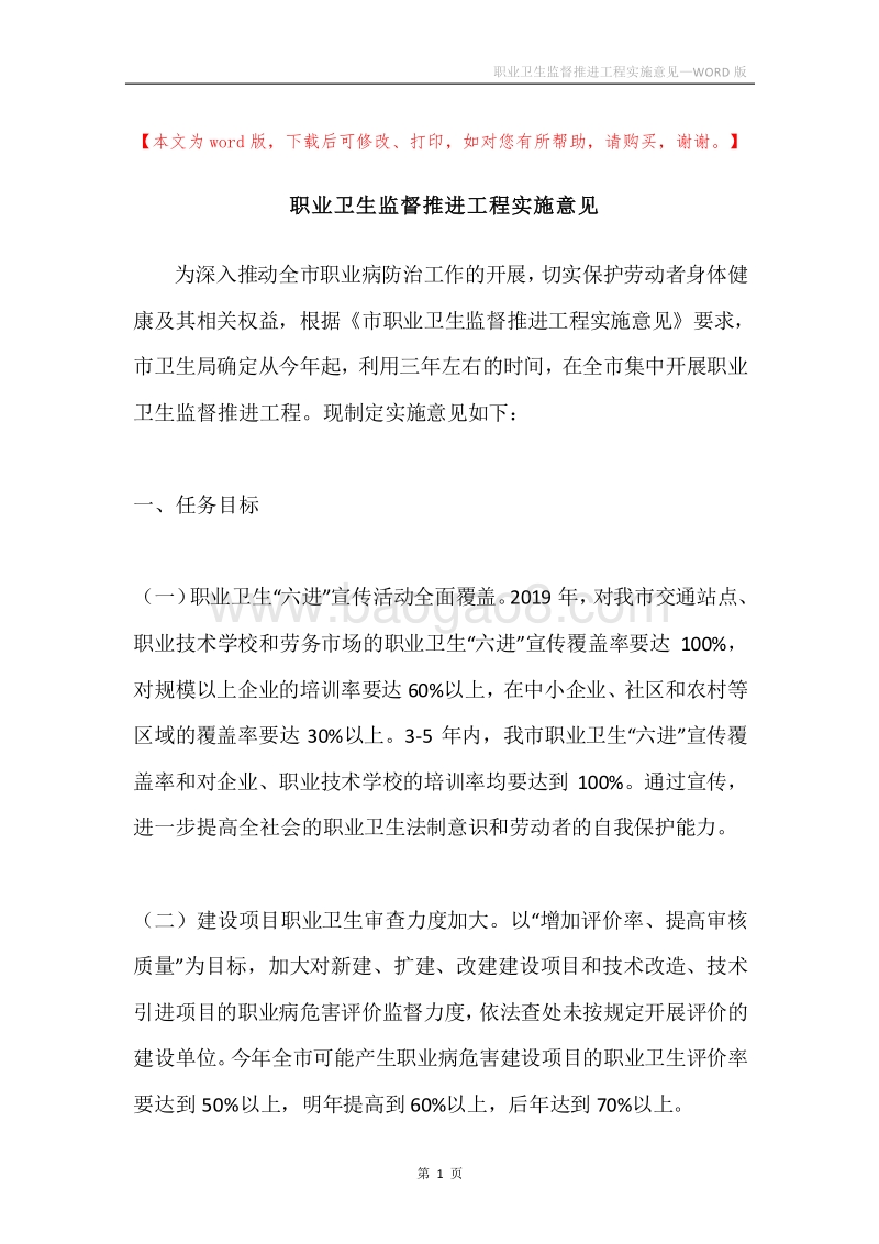 职业卫生监督推进工程实施意见.docx_第1页