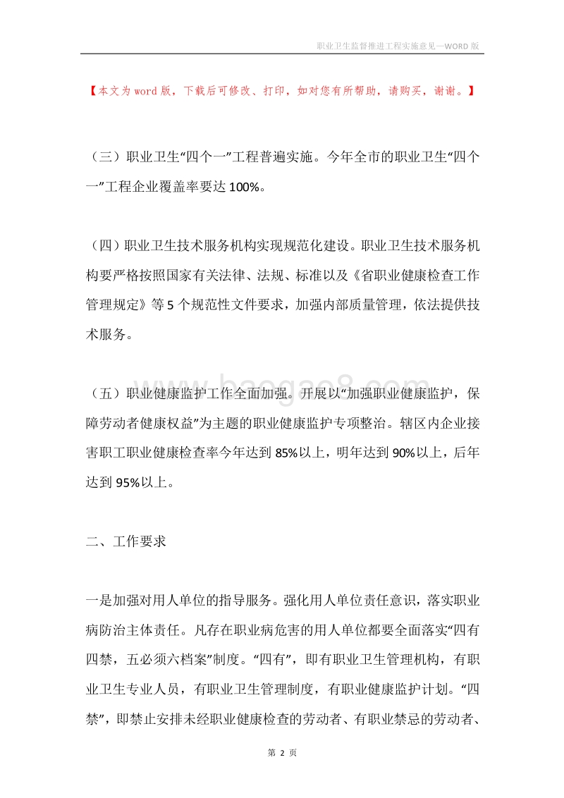 职业卫生监督推进工程实施意见.docx_第2页