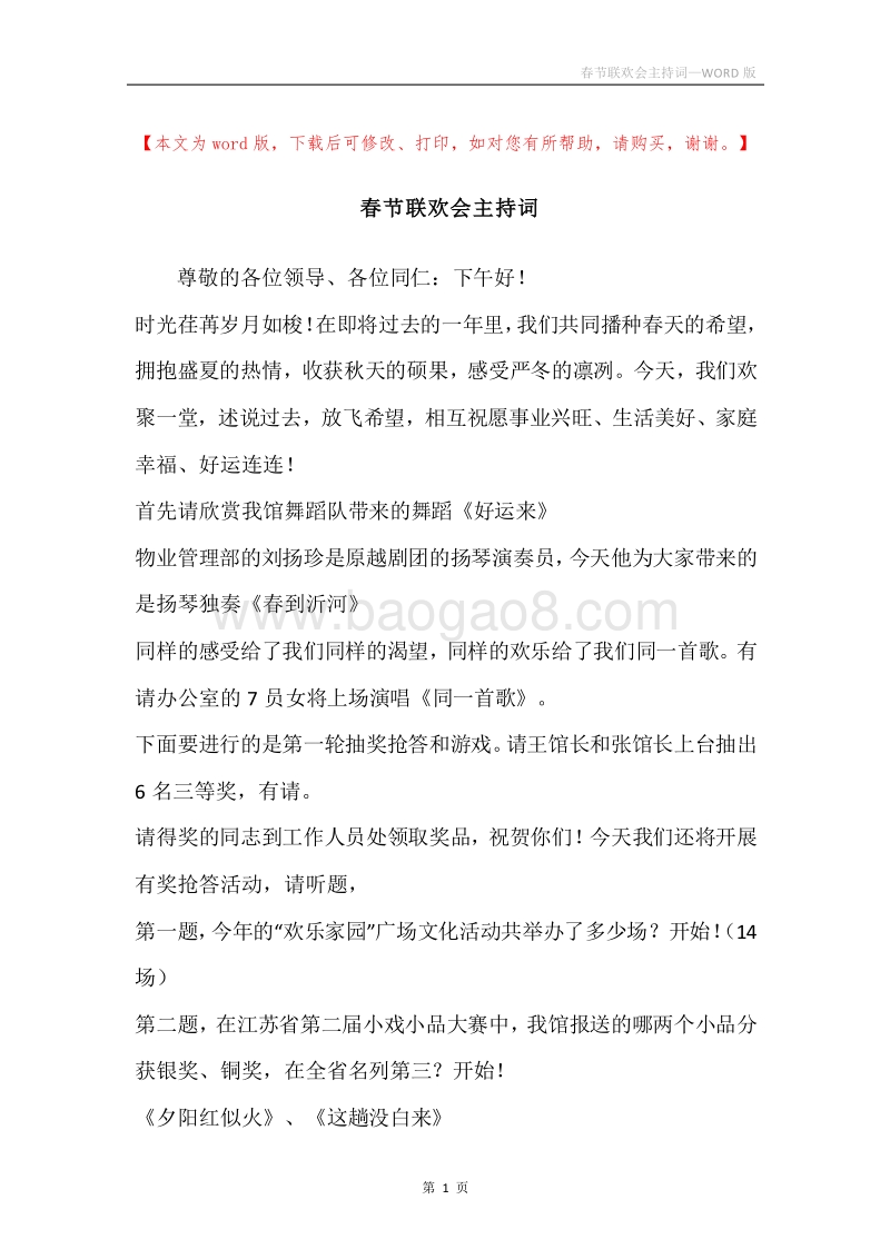 春节联欢会主持词.docx_第1页