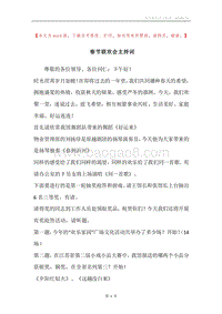 春节联欢会主持词.docx