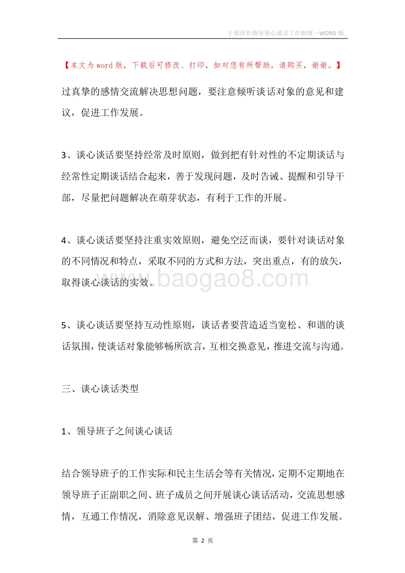 干部评价指导谈心谈话工作制度.docx_第2页