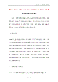 民防宣传报道工作意见.docx