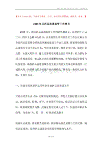 2019年区药品流通监管工作要点.docx