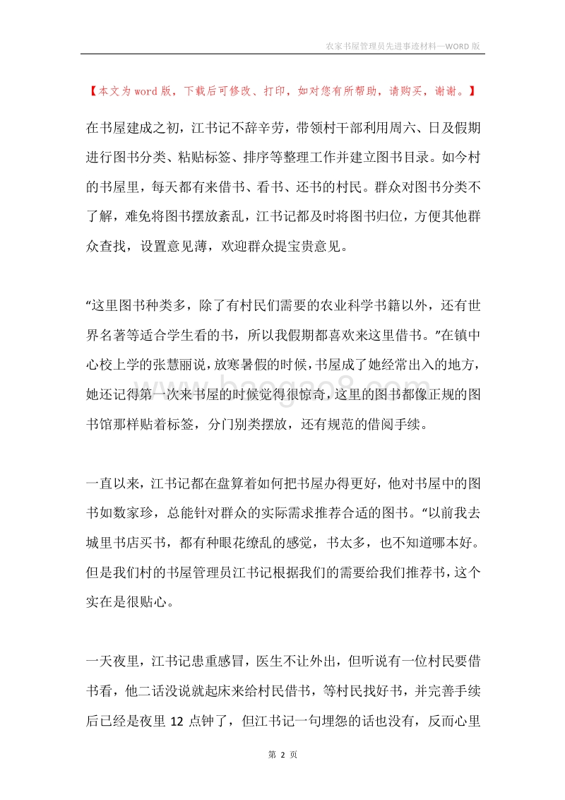 农家书屋管理员先进事迹材料.docx_第2页