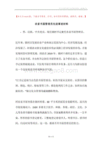 农家书屋管理员先进事迹材料.docx