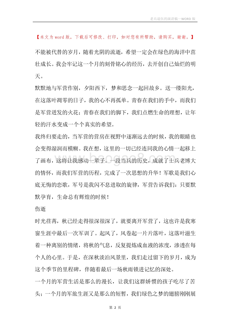 老兵退伍的演讲稿.docx_第2页