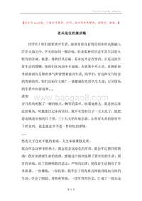 老兵退伍的演讲稿.docx