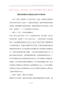 烟草局营销部文明建设先进单位申报材料.docx