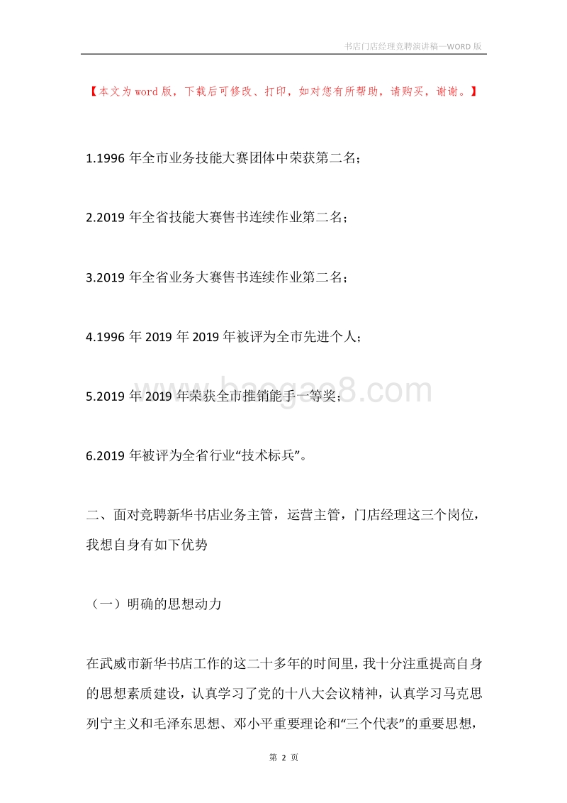 书店门店经理竞聘演讲稿.docx_第2页