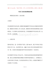 书店门店经理竞聘演讲稿.docx