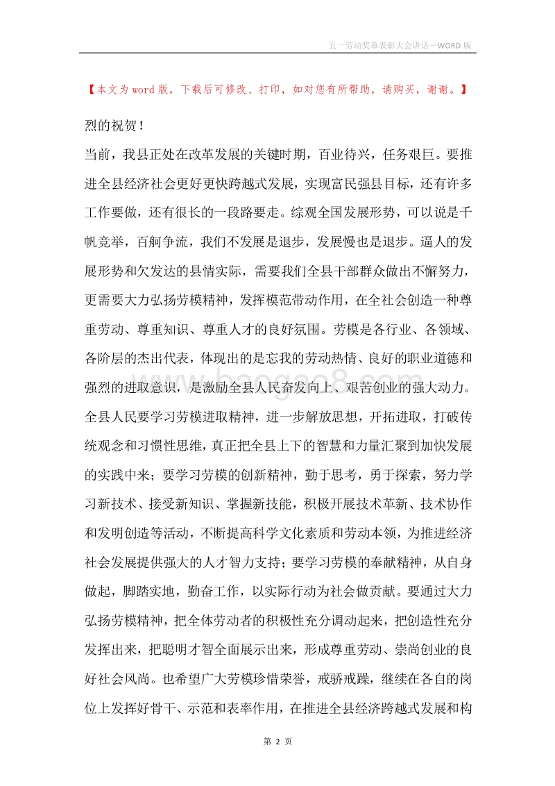 五一劳动奖章表彰大会讲话.docx_第2页