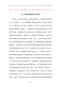 五一劳动奖章表彰大会讲话.docx