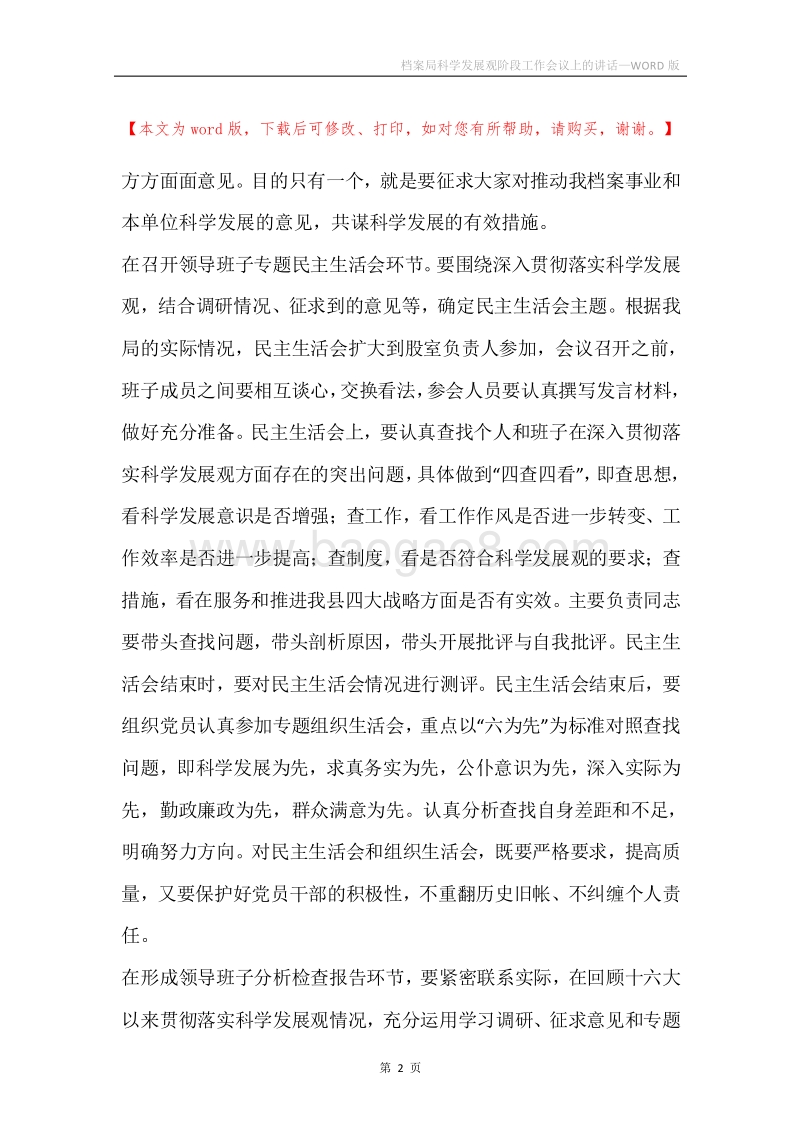 档案局科学发展观阶段工作会议上的讲话.docx_第2页