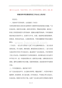 档案局科学发展观阶段工作会议上的讲话.docx