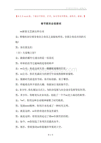 春节联欢会连接词.docx