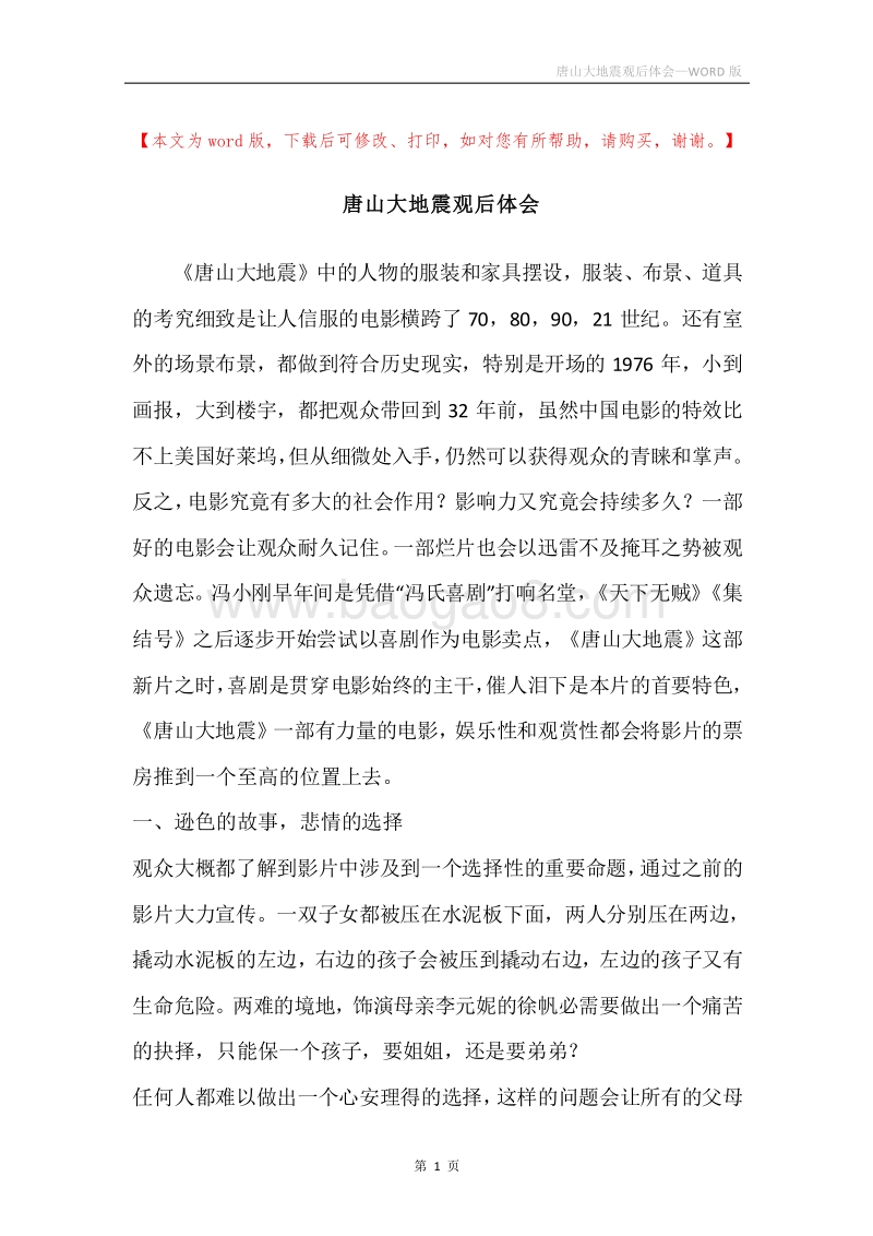 唐山大地震观后体会.docx_第1页