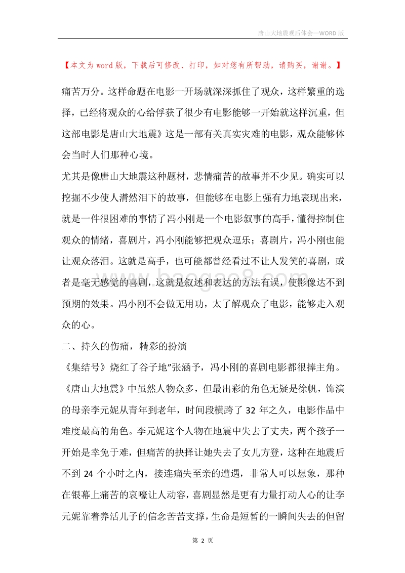 唐山大地震观后体会.docx_第2页