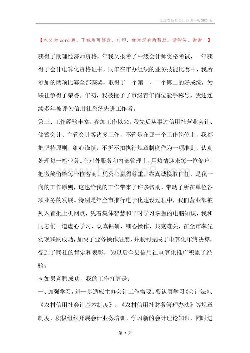 竞选农信社会计演讲.docx_第2页
