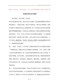 竞选农信社会计演讲.docx