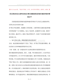 四五普法体会认真学法依法办事全面提高我县的城市建设和城市管理水平.docx