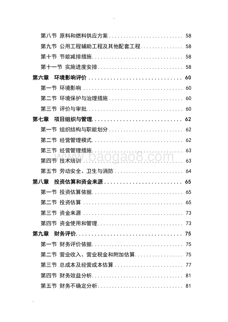 农民专业合作社农业产业化种植项目可行性研究报告.doc_第3页