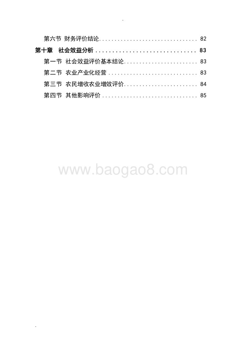 农民专业合作社农业产业化种植项目可行性研究报告.doc_第4页