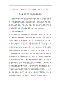 个人学习实践科学发展观整改方案.docx