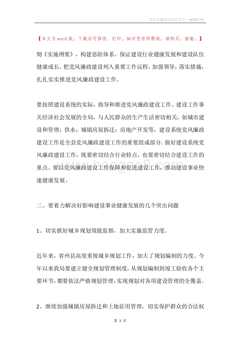 局长在廉政动员会发言.docx_第2页
