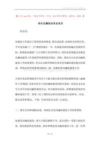 局长在廉政动员会发言.docx