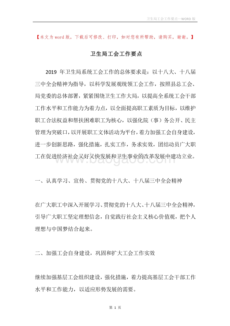 卫生局工会工作要点.docx_第1页
