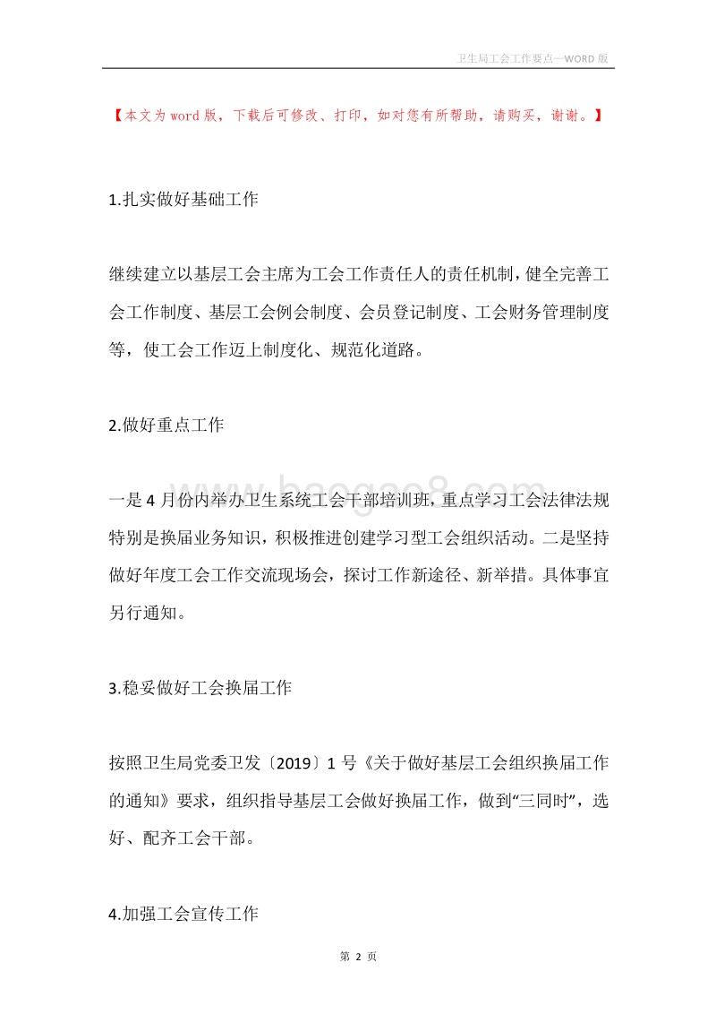 卫生局工会工作要点.docx_第2页