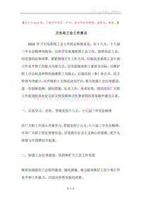 卫生局工会工作要点.docx