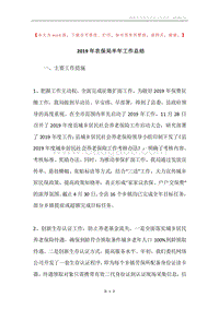 2019年农保局半年工作总结.docx