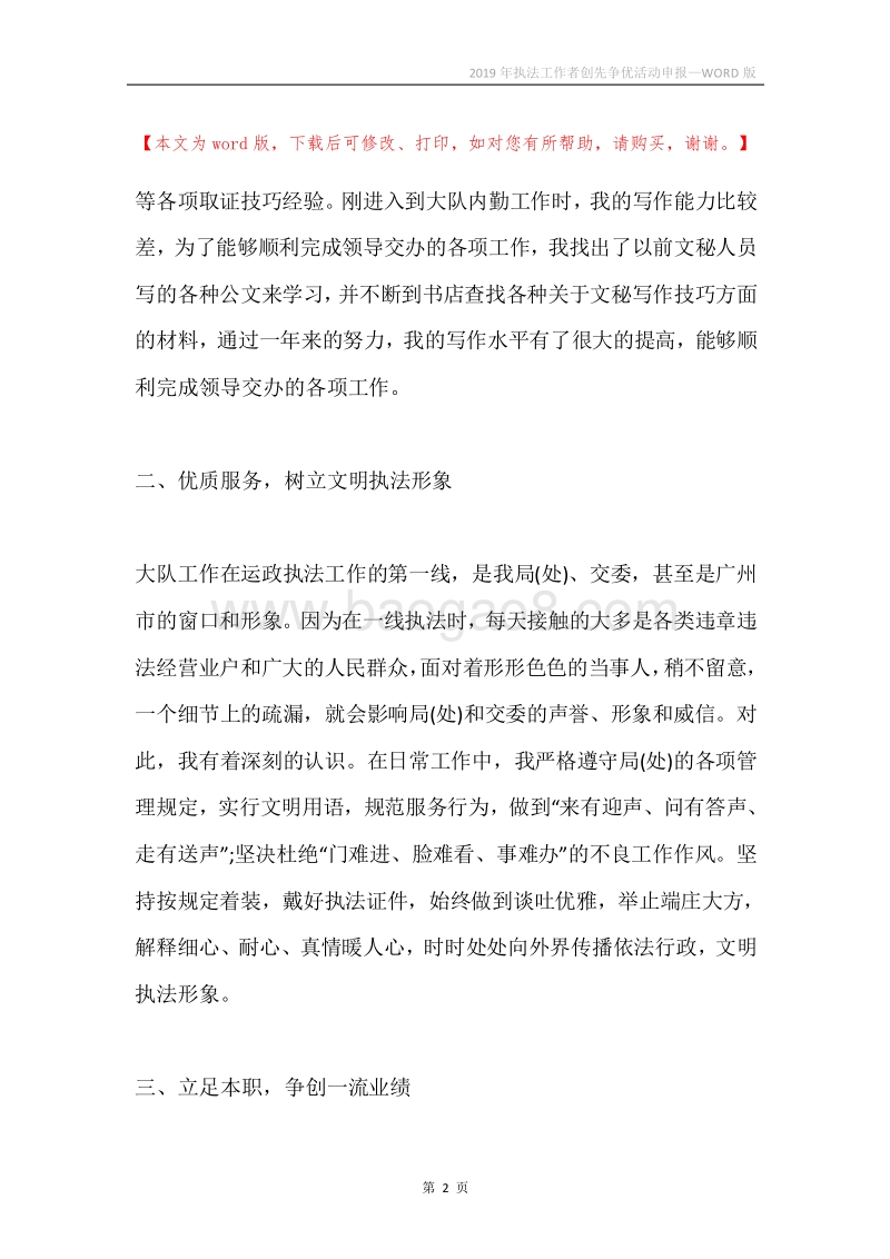 2019年执法工作者创先争优活动申报.docx_第2页