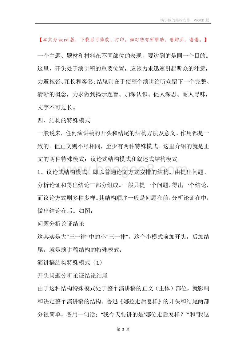 演讲稿的结构安排.docx_第2页
