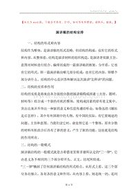 演讲稿的结构安排.docx
