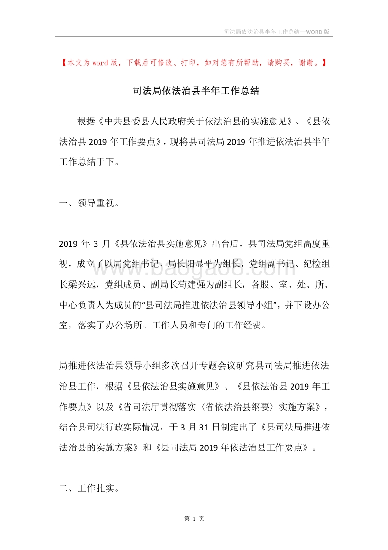 司法局依法治县半年工作总结.docx_第1页