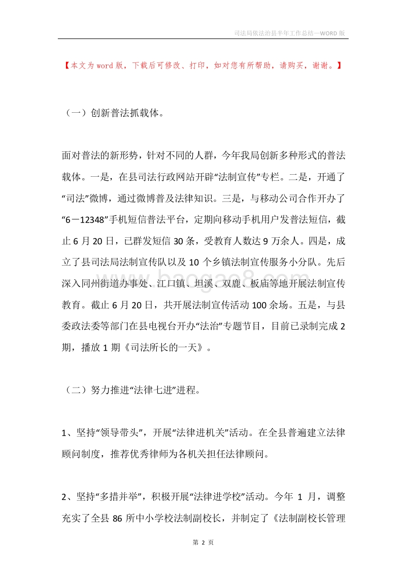 司法局依法治县半年工作总结.docx_第2页