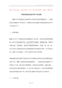 司法局依法治县半年工作总结.docx