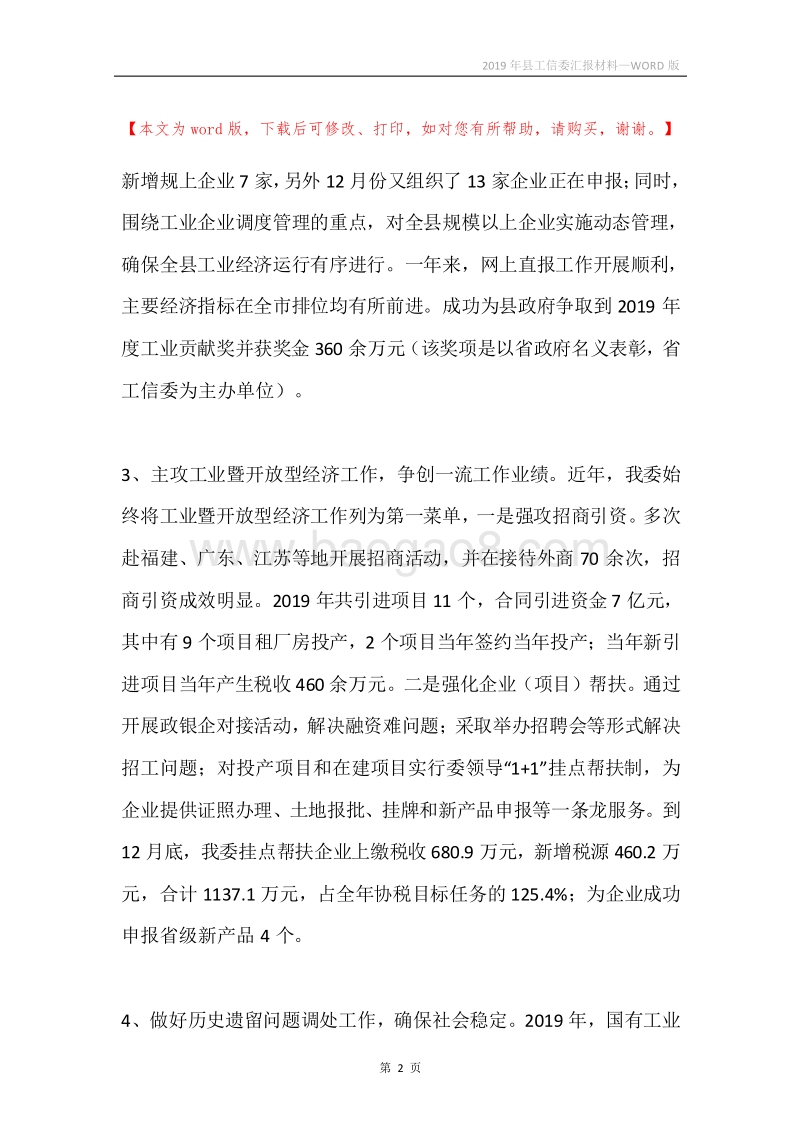 2019年县工信委汇报材料.docx_第2页