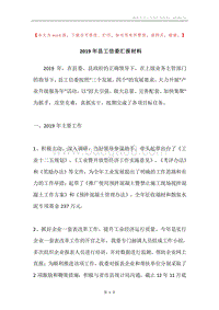 2019年县工信委汇报材料.docx