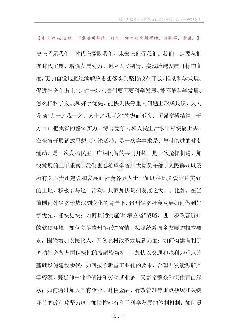 致广大党员干部群众及社会各界的一封信.docx_第2页