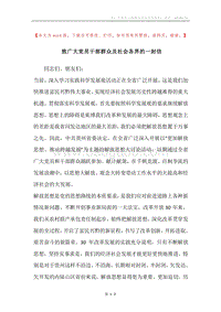 致广大党员干部群众及社会各界的一封信.docx