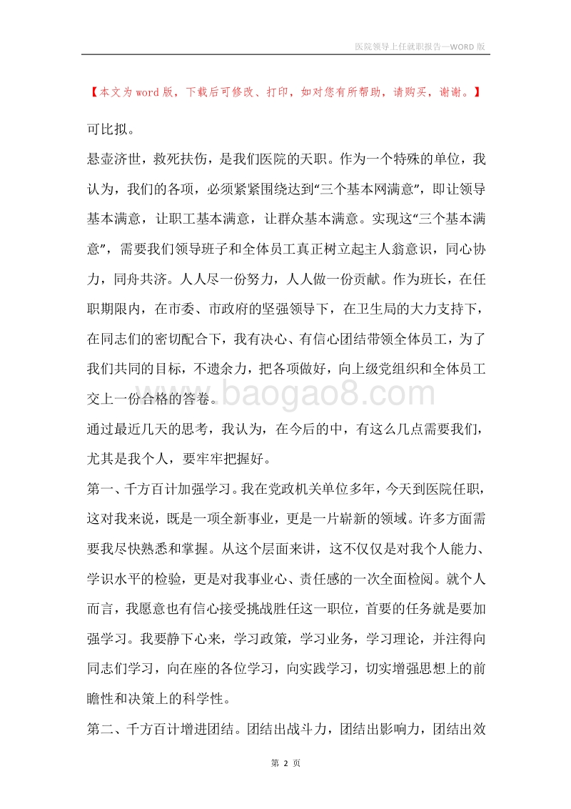 医院领导上任就职报告.docx_第2页