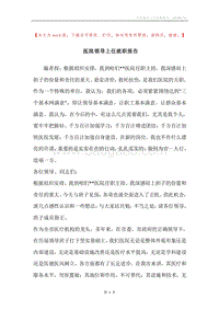 医院领导上任就职报告.docx