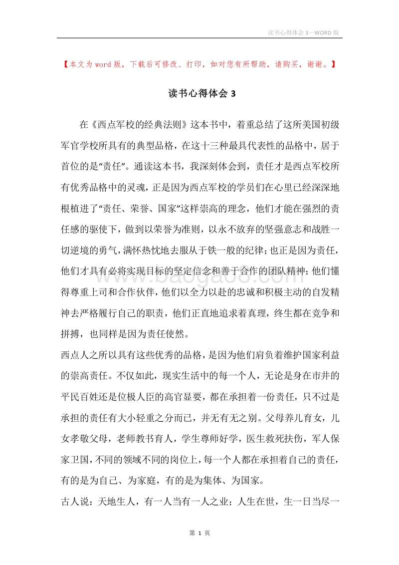 读书心得体会3.docx_第1页